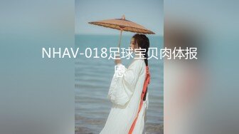 NHAV-018足球宝贝肉体报恩