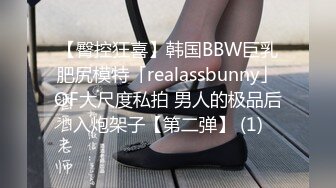 【臀控狂喜】韩国BBW巨乳肥尻模特「realassbunny」OF大尺度私拍 男人的极品后入炮架子【第二弹】 (1)