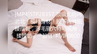 [MP4]STP28357 顶级尤物冉北北！模特身材！脱下内裤扭腰摆臀，多毛骚穴特写视角，揉捏奶子一脸骚样 VIP0600