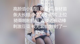 高颜值小姐姐 啊慢点 身材苗条大长腿 小娇乳小蜜穴 上位骑乘啪啪打桩 边操边振动棒刺激豆豆 被无套输出 射了一奶子