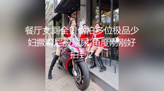 餐厅女厕全景偷拍多位极品少妇撅着屁股尿尿 角度刚刚好拍到2