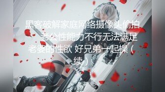 黑客破解家庭网络摄像头偷拍❤️老公性能力不行无法满足老婆的性欲 好兄弟一起操（续）