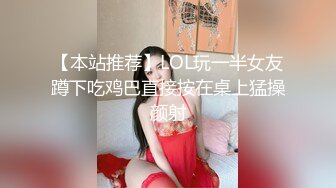 【本站推荐】LOL玩一半女友蹲下吃鸡巴直接按在桌上猛操颜射