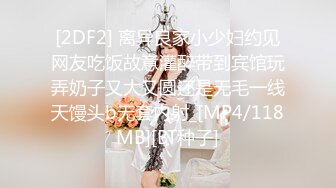 [2DF2] 离异良家小少妇约见网友吃饭故意灌醉带到宾馆玩弄奶子又大又圆还是无毛一线天馒头b无套内射_[MP4/118MB][BT种子]