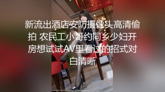 新流出酒店安防摄像头高清偷拍 农民工小哥约同乡少妇开房想试试AV里看过的招式对白清晰