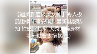 【超美颜值极美女神】秀人极品嫩模『唐安琪』最新魅惑私拍 性感比基尼 大秀完美身材 美乳翘臀太招操 (1)