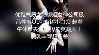 优雅气质尤物御姐女神公司极品性感OL包臀裙小白领 趁着午休带去酒店 操的爽翻天！美乳丰臀超反差