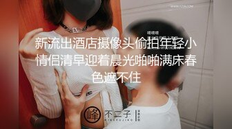 新流出酒店摄像头偷拍年轻小情侣清早迎着晨光啪啪满床春色遮不住