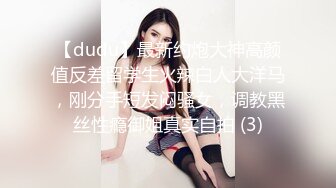 【dudu】最新约炮大神高颜值反差留学生火辣白人大洋马，刚分手短发闷骚女，调教黑丝性瘾御姐真实自拍 (3)