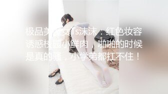 极品美魔女Ts沫沫：红色妆容诱惑校园小鲜肉，啪啪的时候是真的骚，小学弟都扛不住！