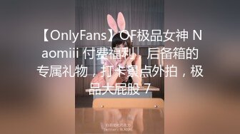 【OnlyFans】OF极品女神 Naomiii 付费福利，后备箱的专属礼物，打卡景点外拍，极品大屁股 7