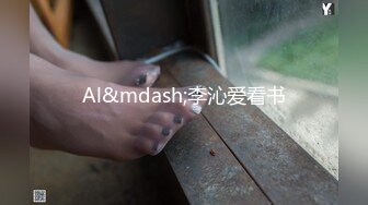 Al&mdash;李沁爱看书