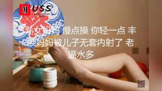 熟女妈妈 慢点操 你轻一点 丰腴妈妈被儿子无套内射了 老逼水多