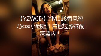 【YZWCD】YM118香风智乃cos小姐姐！白色过膝袜配深蓝内！