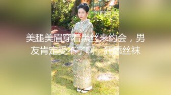 美腿美眉穿着黑丝来约会，男友肯定受不了啊，狂舔丝袜