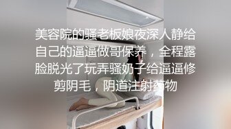 美容院的骚老板娘夜深人静给自己的逼逼做哥保养，全程露脸脱光了玩弄骚奶子给逼逼修剪阴毛，阴道注射药物