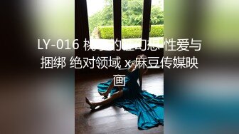 LY-016 桃子的性幻想 性爱与捆绑 绝对领域 x 麻豆传媒映画