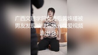 广西文理学院女海后黄姝瑾被男友发现被绿后曝光性爱视频流出 (6)