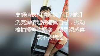 高颜值长相清纯妹子【嘟嘟】洗完澡情趣装道具自慰，振动棒抽插呻吟娇喘，很是诱惑喜欢不要错过