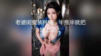 【11月新品】全新涩体验，真人互动，陪你涩到爽【涩点点】双女人气网红，销魂SM调教，超清无水印原版 (1)