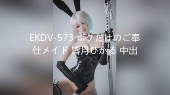 EKDV-573 ボクだけのご奉仕メイド 皆月ひかる 中出