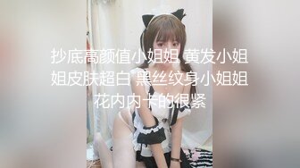 抄底高颜值小姐姐 黄发小姐姐皮肤超白 黑丝纹身小姐姐花内内卡的很紧