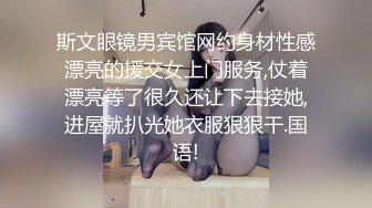 斯文眼镜男宾馆网约身材性感漂亮的援交女上门服务,仗着漂亮等了很久还让下去接她,进屋就扒光她衣服狠狠干.国语!