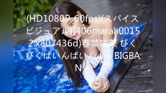 (HD1080P_60fps)(スパイスビジュアル)(406maraa00152.x807436d)春菜咲茉 びくびくばいんばいん！～BIGBAN～