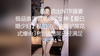 ⚫️⚫️⚫️最新流出NTR骚妻极品崇黑讨黑BBC女神【爱已婚少妇】私拍④，被黑驴屌花式爆肏3P生猛国屌已经满足不了4