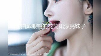 偷拍戴眼镜的花筒裙漂亮妹子