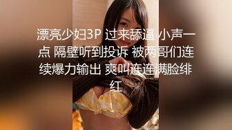 漂亮少妇3P 过来舔逼 小声一点 隔壁听到投诉 被两哥们连续爆力输出 爽叫连连满脸绯红