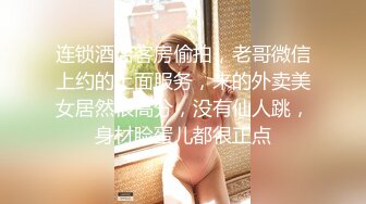 连锁酒店客房偷拍，老哥微信上约的上面服务，来的外卖美女居然很高分，没有仙人跳，身材脸蛋儿都很正点