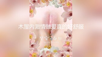 【顶级性爱❤️极品小仙女】顶级女神『曼妃小雨』最新剧情定制《卖原味丝袜闺蜜的陷进》内射紧致小穴 高清720P原版 (5)