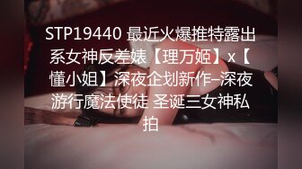 STP19440 最近火爆推特露出系女神反差婊【理万姬】x【懂小姐】深夜企划新作–深夜游行魔法使徒 圣诞三女神私拍