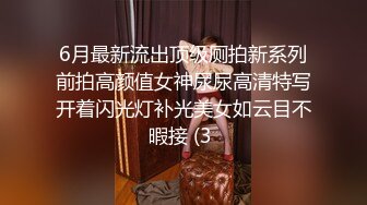 6月最新流出顶级厕拍新系列前拍高颜值女神尿尿高清特写开着闪光灯补光美女如云目不暇接 (3 