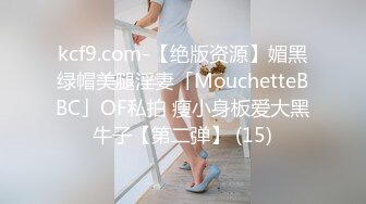 kcf9.com-【绝版资源】媚黑绿帽美腿淫妻「MouchetteBBC」OF私拍 瘦小身板爱大黑牛子【第二弹】 (15)