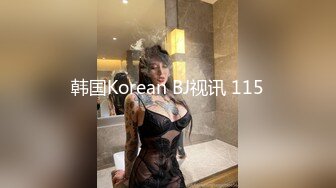 韩国Korean BJ视讯 115