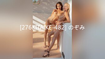 [276KITAIKE-482] のぞみ