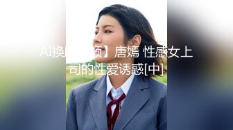 AI换脸视频】唐嫣 性感女上司的性爱诱惑[中]