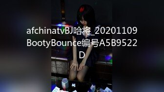 afchinatvBJ哈将_20201109BootyBounce编号A5B9522D