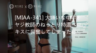 [MIAA-341] 大嫌いな中年オヤジ教師のねっとり特濃ベロキスに興奮してしまった私…