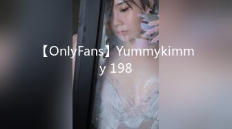 【OnlyFans】Yummykimmy 198