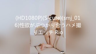 (HD1080P)(S-cute)(smj_016)性欲がぶつかり合うハメ撮りエッチ Rio