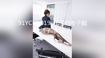 91YCM-019-儿子给老子戴绿帽子-美凉子