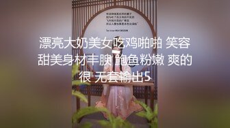 漂亮大奶美女吃鸡啪啪 笑容甜美身材丰腴 鲍鱼粉嫩 爽的很 无套输出5