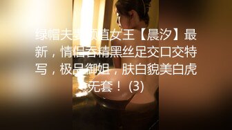 绿帽夫妻颜值女王【晨汐】最新，情侣吞精黑丝足交口交特写，极品御姐，肤白貌美白虎无套！ (3)