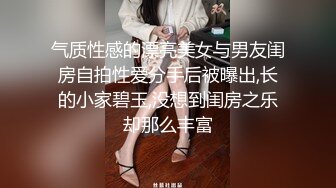 气质性感的漂亮美女与男友闺房自拍性爱分手后被曝出,长的小家碧玉,没想到闺房之乐却那么丰富