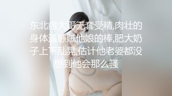 东北痞大哥无套受精,肉壮的身体逼感贼他娘的棒,肥大奶子上下乱晃,估计他老婆都没想到他会那么骚