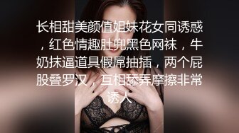 长相甜美颜值姐妹花女同诱惑，红色情趣肚兜黑色网袜，牛奶抹逼道具假屌抽插，两个屁股叠罗汉，互相舔弄摩擦非常诱人