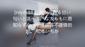 [royd-103] 髪から香る甘い匂いとスベスベな太ももに恩知らずなボクは密着不謹慎勃起。 松本いちか